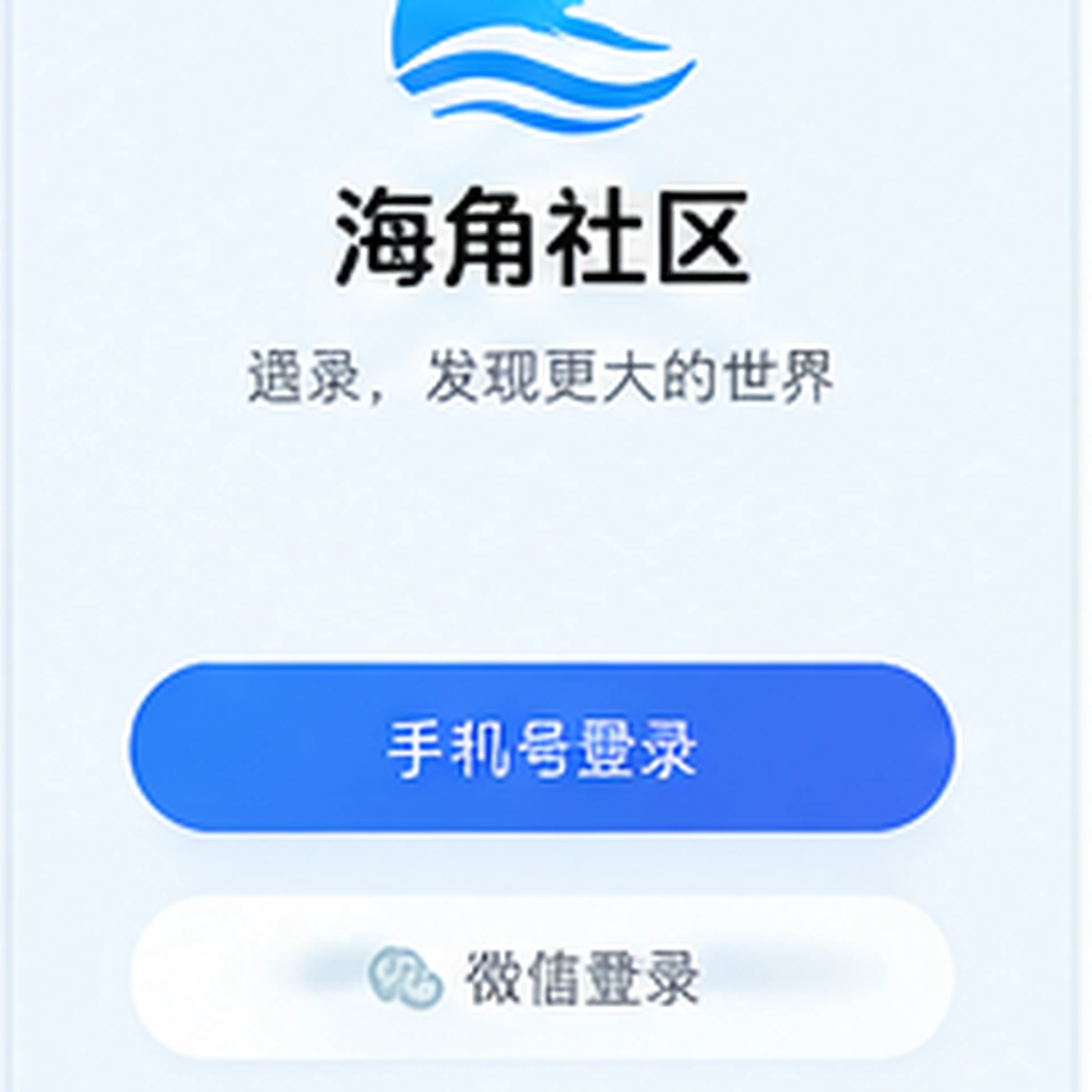 海角网手机版APP界面示意